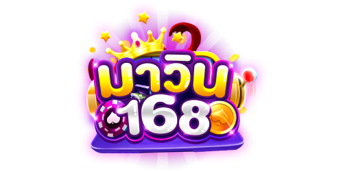 168mawin เดิมพันได้ไร้ขีดจำกัด เปิดประตูสู่ความมั่งคั่ง